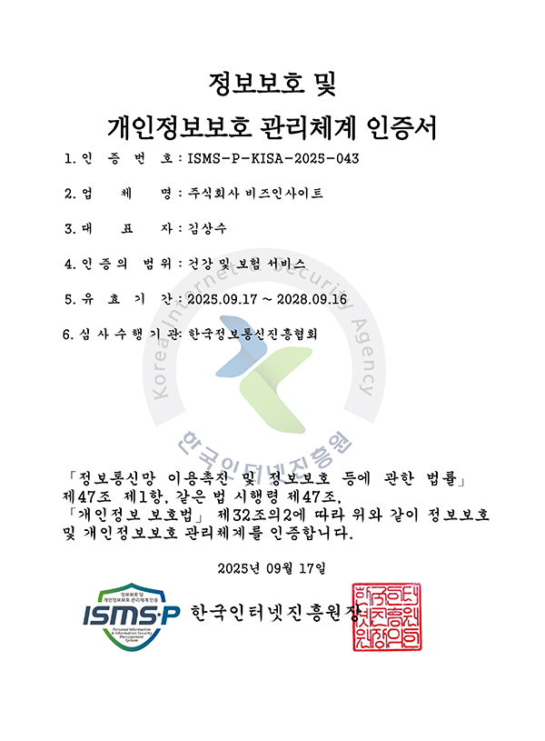 ISMS, ISMS-P 인증 취득