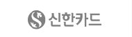 신한카드
