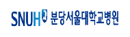 SNUH 분당서울대학교병원