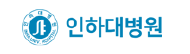 인하대병원