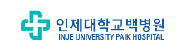 인제대학교백병원
