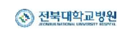전북대학교병원