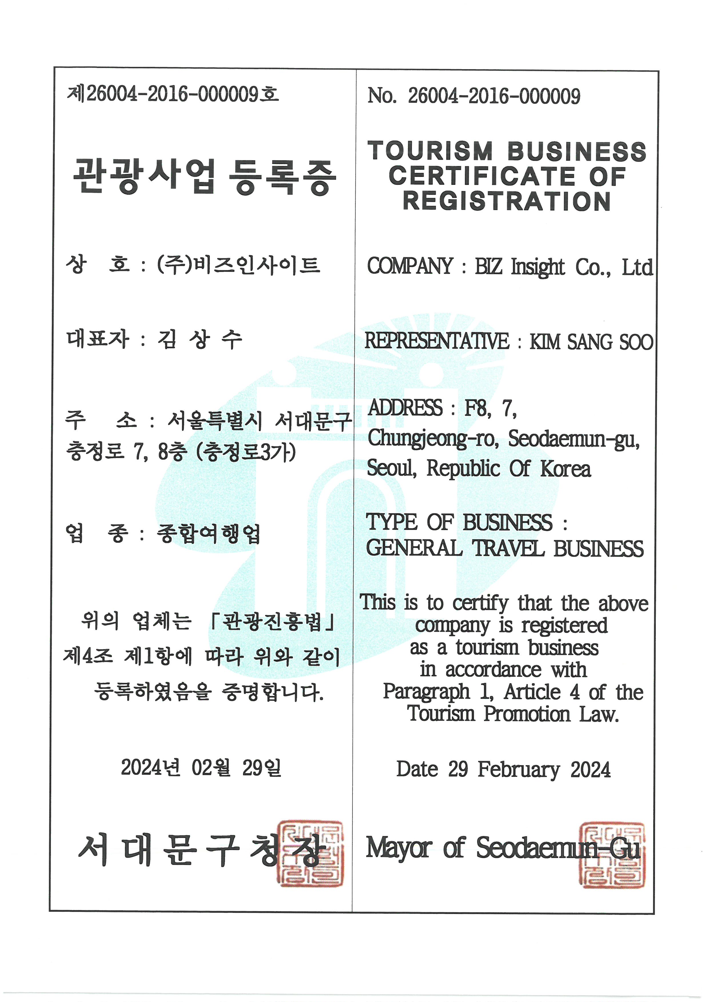 관광사업 등록증