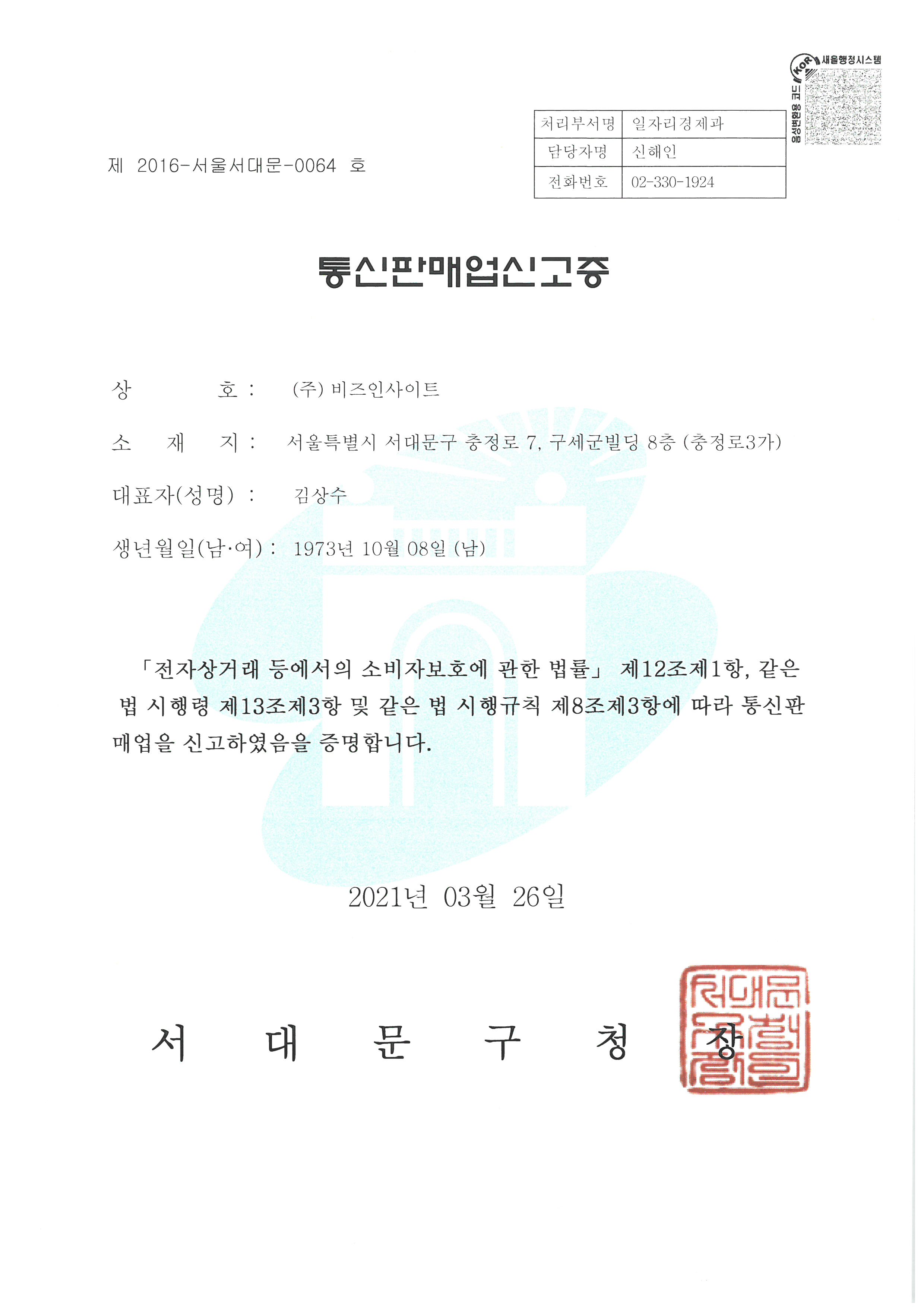 통신판매업 신고증