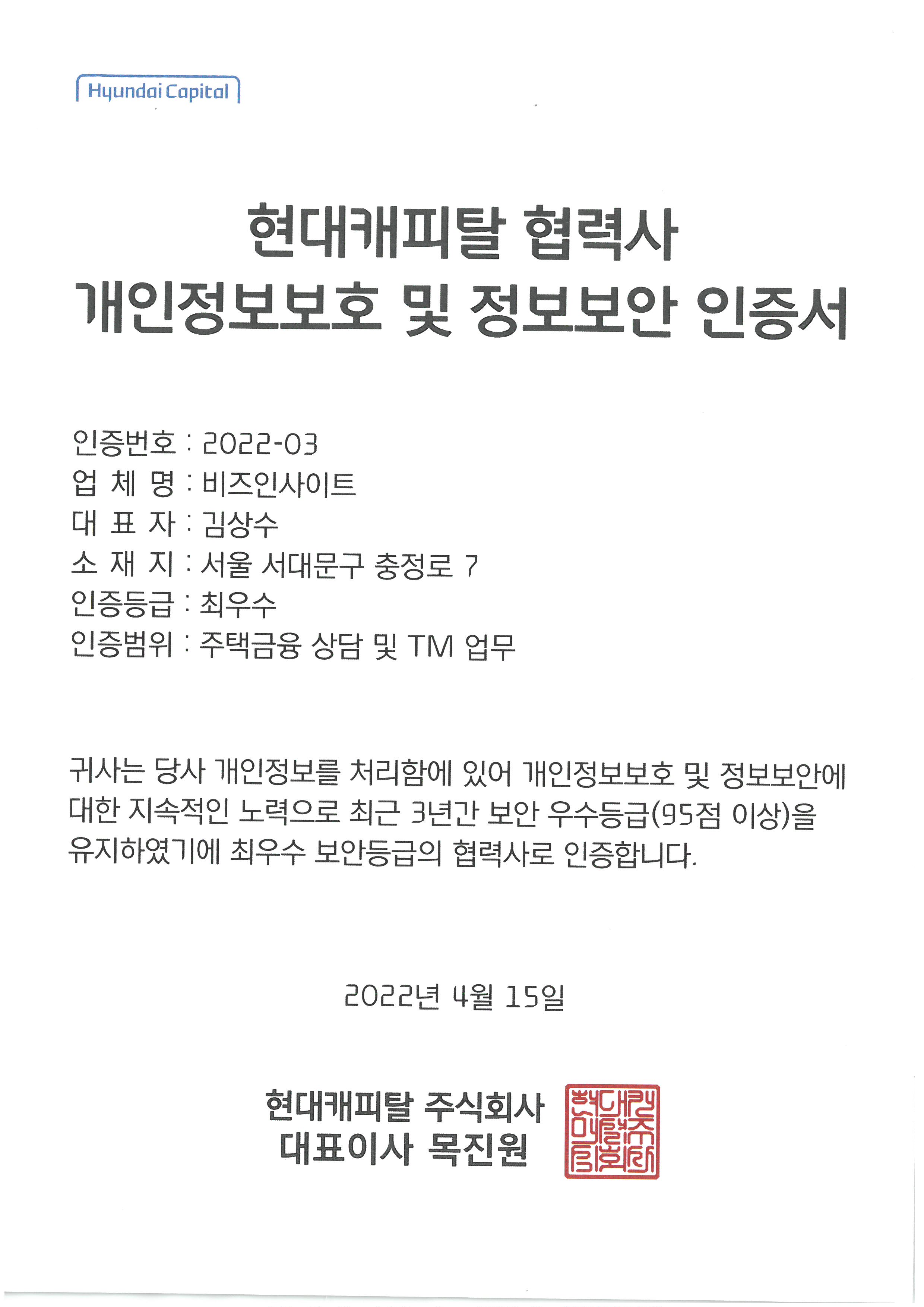 현대카드 협력사 정보보안 인증서