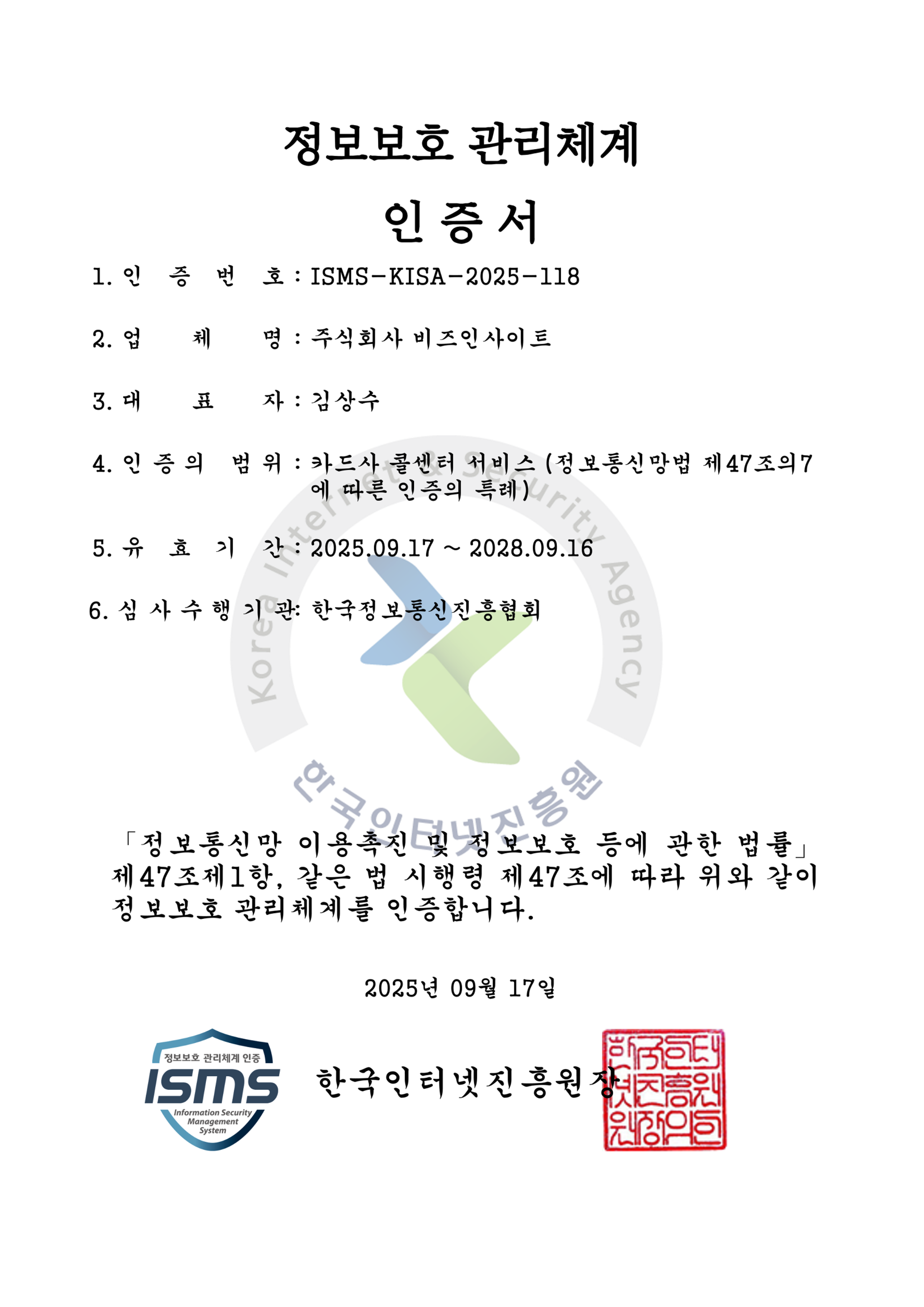 ISMS Certification
